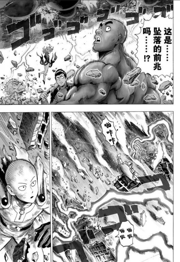 一拳超人第四十二拳