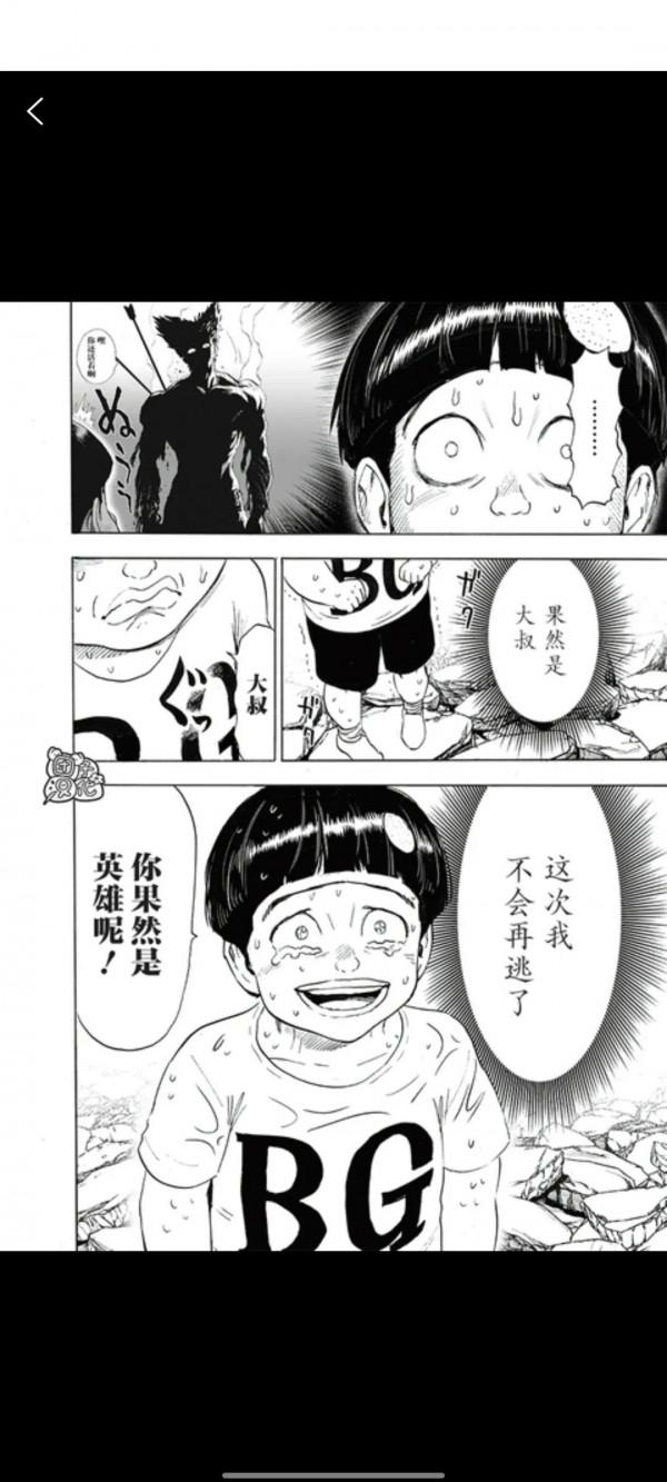 一拳超人第207話（二）