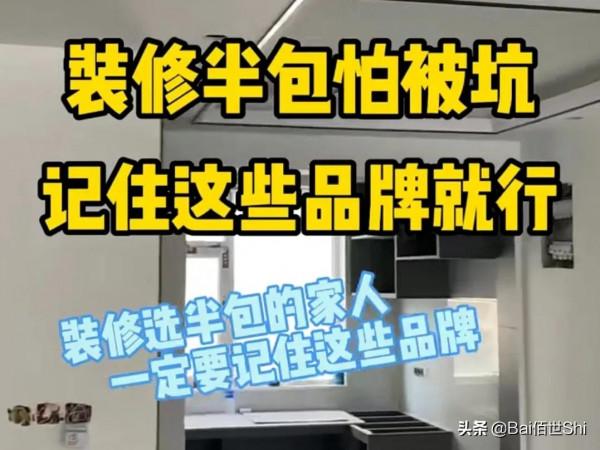 裝修主材輔材：認準這10個牌子錯不了，半包裝修朋友建議收藏