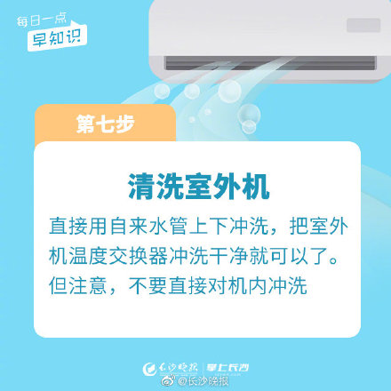 夏天你家的空調清洗乾淨了嗎? 夏天你家的空調清洗乾淨了嗎?