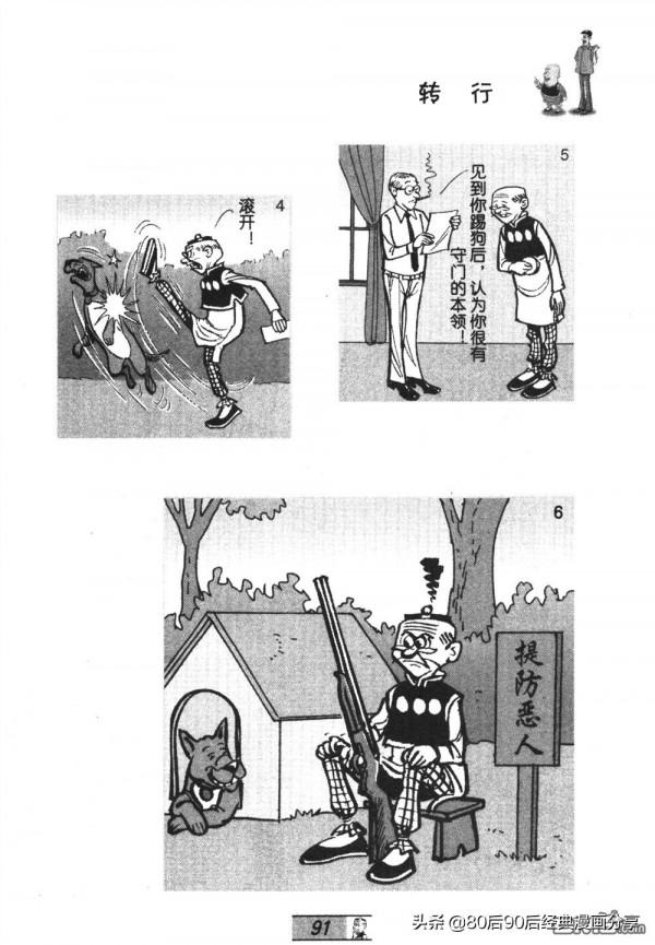 經典漫畫老夫子短篇 卷035