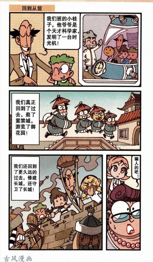 在流星君的幫助下，大家被傳送到修築長城時，還幫了秦軍抵禦外敵