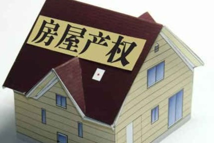 二手房過戶，這三件事必須要知道