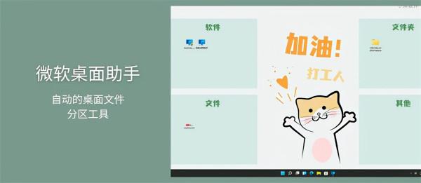 微軟桌面助手DeskMan