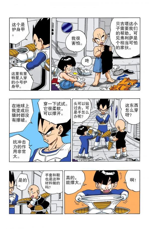 彩色七龍珠漫畫(海南版) 第291-295集 彩色七龍珠漫畫(海南版) 第291-295集