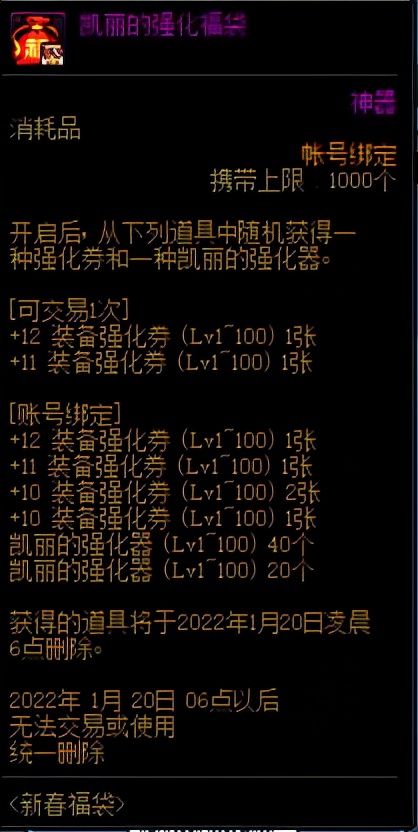 DNF「體服12.23」徽章轉換/跨年活動/魔界人扭蛋機/合金戰士預熱