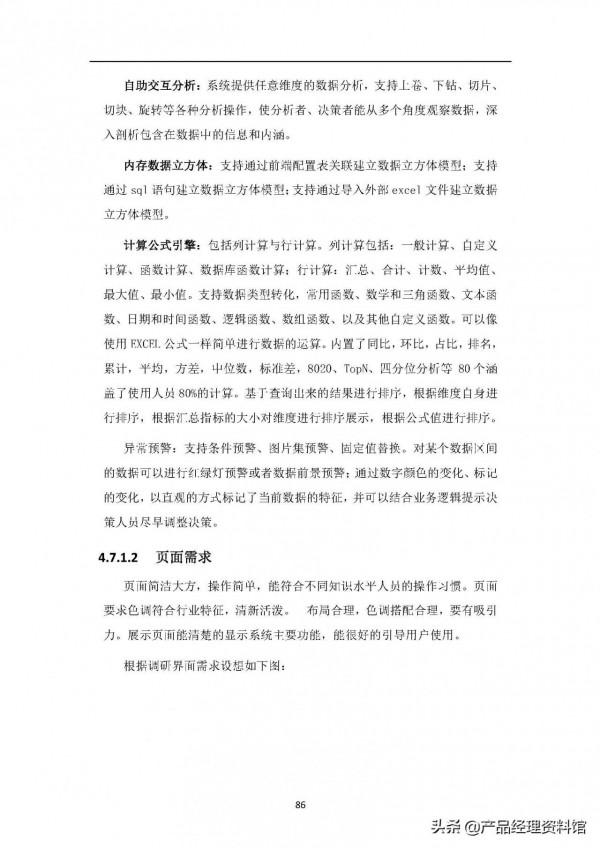 智慧城市大資料中心需求規格說明書