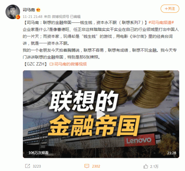 一週負面輿情監測：司馬南手撕聯想上熱搜