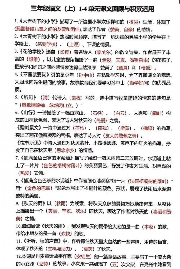 三年級語文上冊期末複習資料，收藏