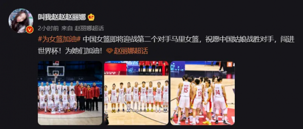 中國女足隊員趙麗娜：祝願中國女籃戰勝對手，闖進世界盃