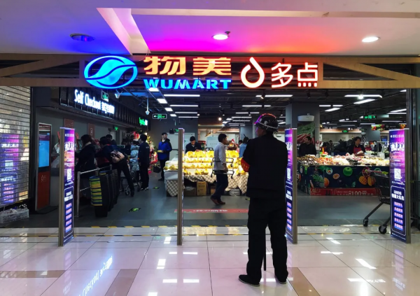 張峰與多點的零售數字化突圍戰 張峰與多點的零售數字化突圍戰