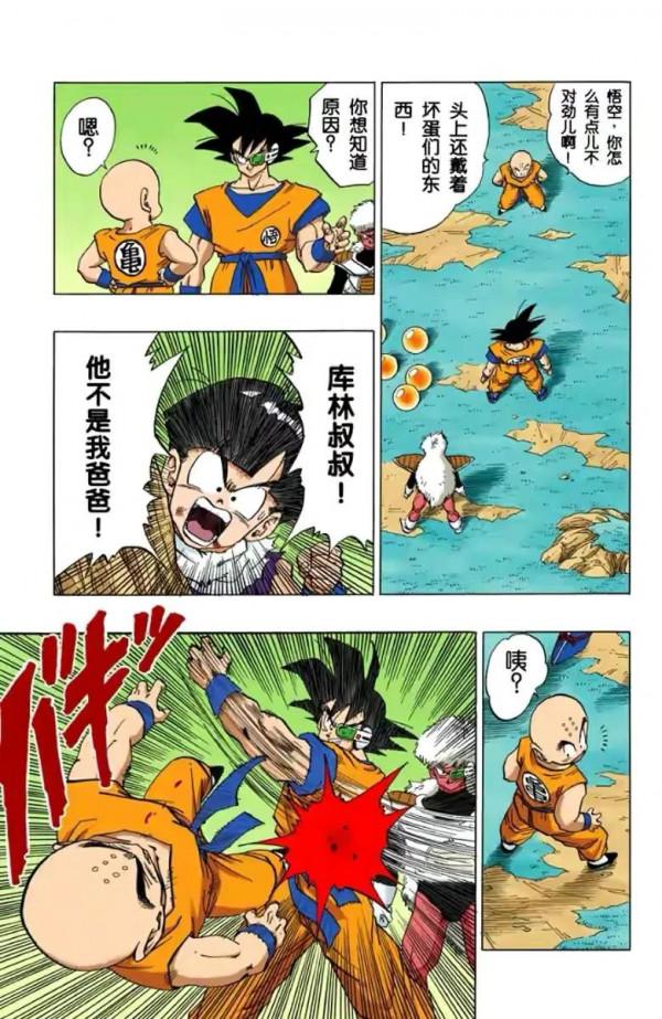 七龍珠(全綵漫畫)第38段——悟空界王拳18萬戰力,基紐交換身體 七龍珠(全綵漫畫)第38段——悟空界王拳18萬戰力,基紐交換身體