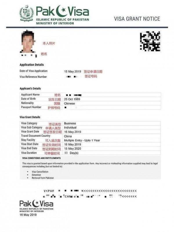 巴基斯坦30天，90天，半年多次，一年多次電子簽證