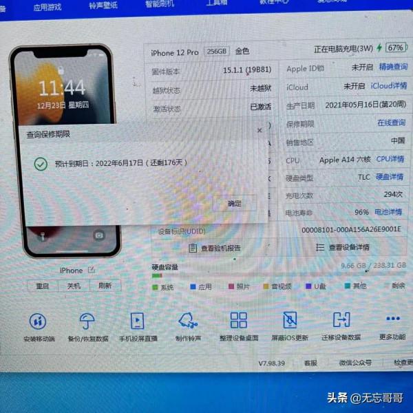 國行12pro 256g 官方在保176天 電池96雙卡雙待 純原