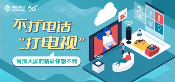 不打電話“打電視”,高畫質大屏的精彩你想不到 不打電話“打電視”,高畫質大屏的精彩你想不到