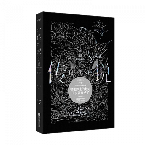 書籍推薦——蔣勳《傳說》