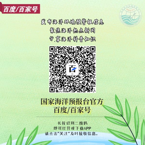 開啟國家海洋預報臺的N種方式