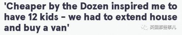 12年生12個娃！他們想成為電影裡的大家庭，每天生活太熱鬧了