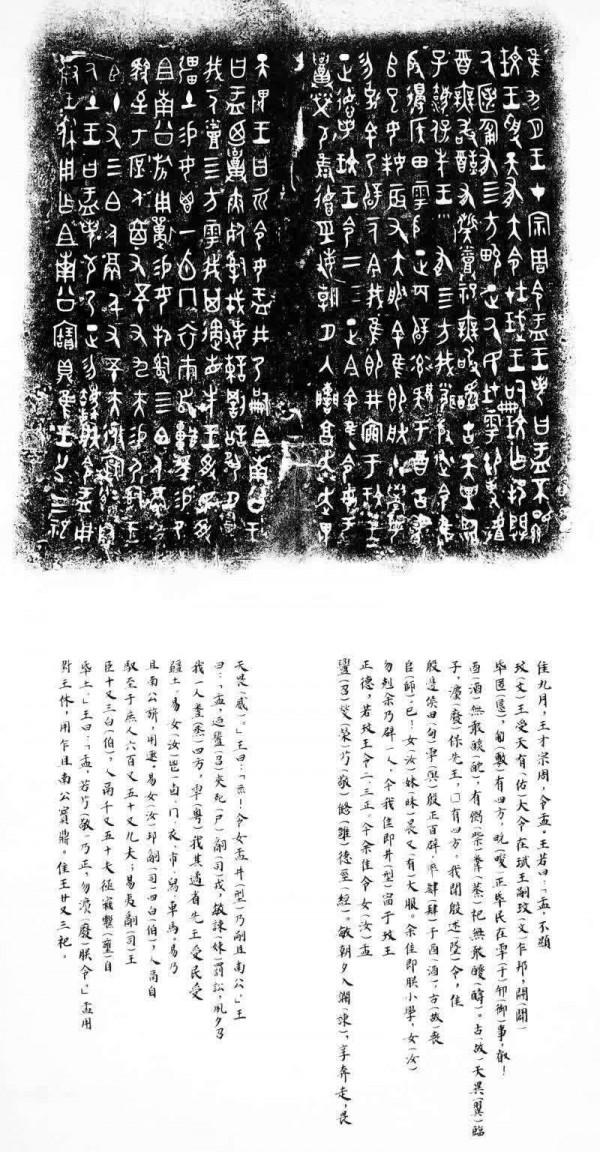 絕世獨立大盂鼎，長篇銘文能抵一篇《尚書》？