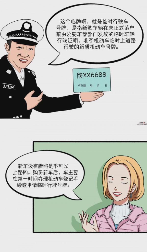 【小姐姐講堂】關於車輛臨牌，你應該瞭解的事兒！