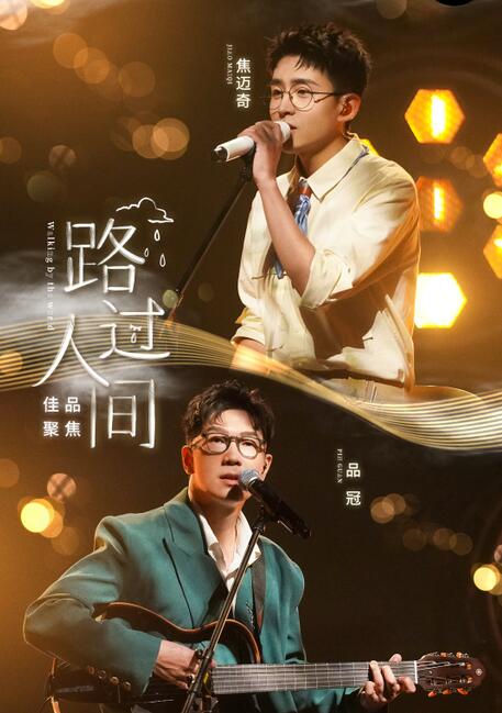 《閃光的樂隊》4位老將格局大，可惜有人輸在隊友，有人輸在觀眾