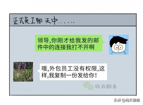 漫畫 | 我在大廠做外包 漫畫 | 我在大廠做外包