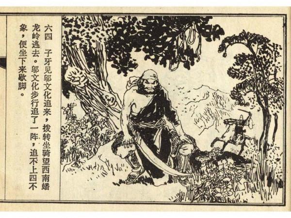 經典故事—封神演義—楊戩除怪