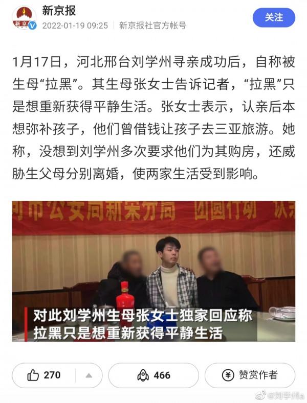 劉學州，出生被賣，4歲養父母雙亡，尋親被拒，被生母拉黑，輕生