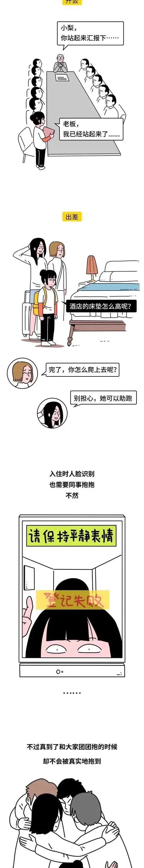 漫畫：“矮個子”女生在生活中也太難了