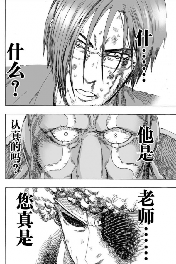 一拳超人第十一拳