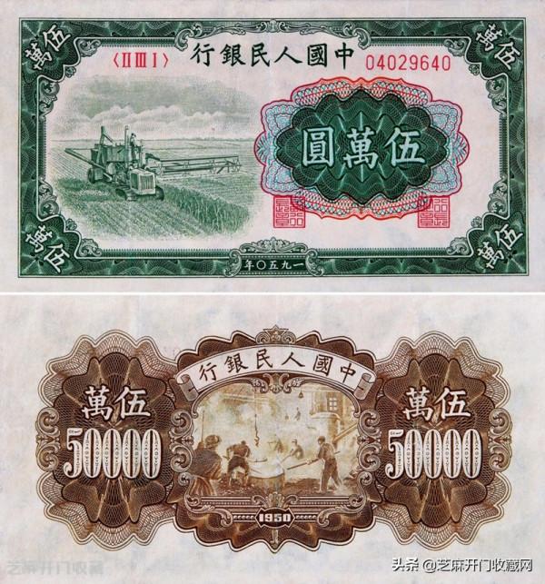 第一套人民幣5萬元收割機紙幣特點