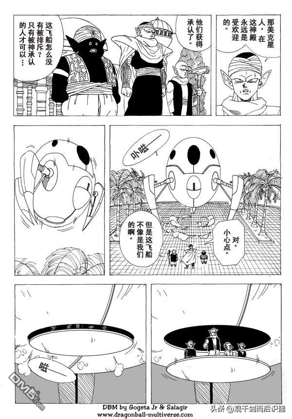龍珠超次元亂戰 &sol; 第一話 非常奇怪的比武大會