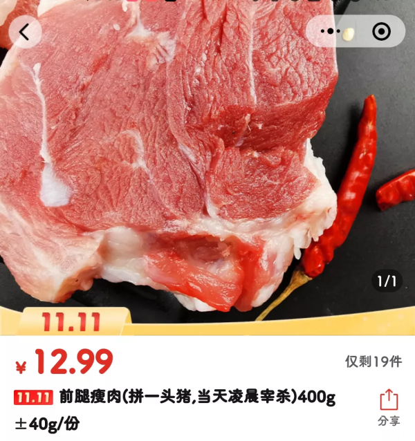 多多買菜線上“拼豬”，生鮮零售能否使用者與產業鏈兼得？