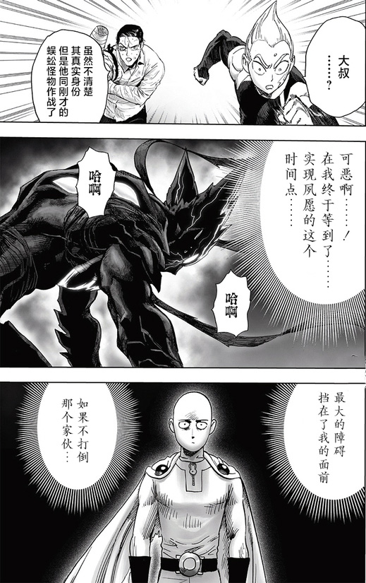 一拳超人207漢化《最強與最兇》，餓狼再次進化