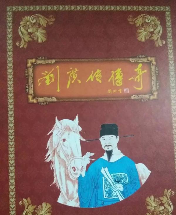 劉氏族譜封面—你見過幾個？