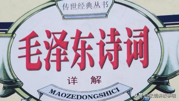 再次與您分享,我會背的《毛澤東詩詞》中十三首詩,共計四十一首 再次與您分享,我會背的《毛澤東詩詞》中十三首詩,共計四十一首