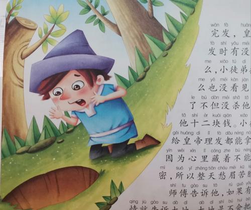 皇帝長著兔耳朵(童話故事) 皇帝長著兔耳朵(童話故事)