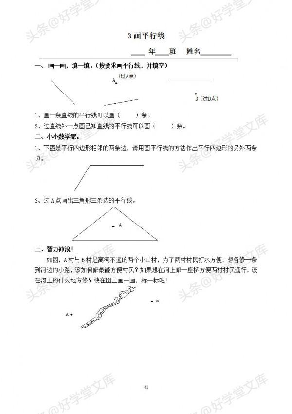 新人教版四年級數學上冊課課練(59頁),每天一練,效果更佳 新人教版四年級數學上冊課課練(59頁),每天一練,效果更佳