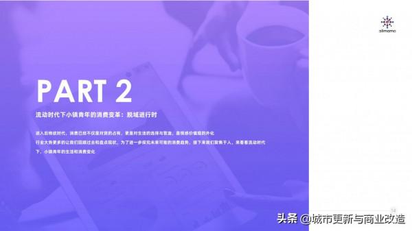 阿里媽媽：下沉市場洞察報告：你不懂的小鎮青年54頁