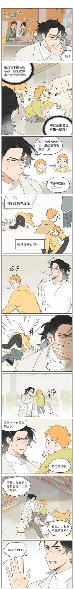 狼王漫畫：他怎麼可能覺得自己是條狗