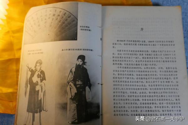 簡牘 京劇談往錄三編 簡牘 京劇談往錄三編