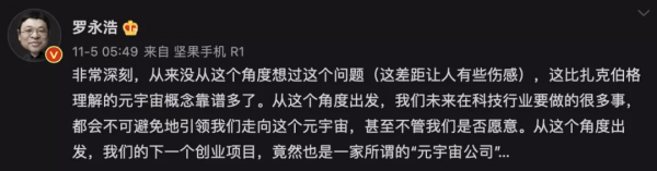 人類未來將毀於元宇宙？劉慈欣嚮往星辰大海，小扎卻要深耕Meta