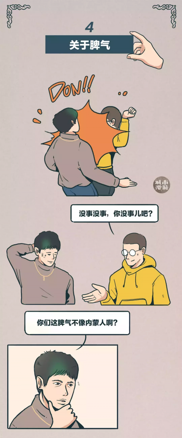 帶你瞭解真正的內蒙古(漫畫) 帶你瞭解真正的內蒙古(漫畫)