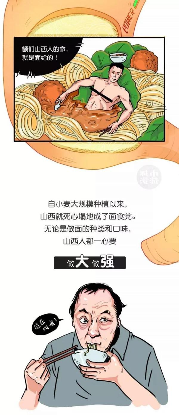 山西人吃麵，真硬核！（漫畫）