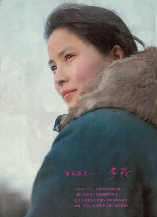 國家一級演員：表演藝術家李羚的傳奇人生