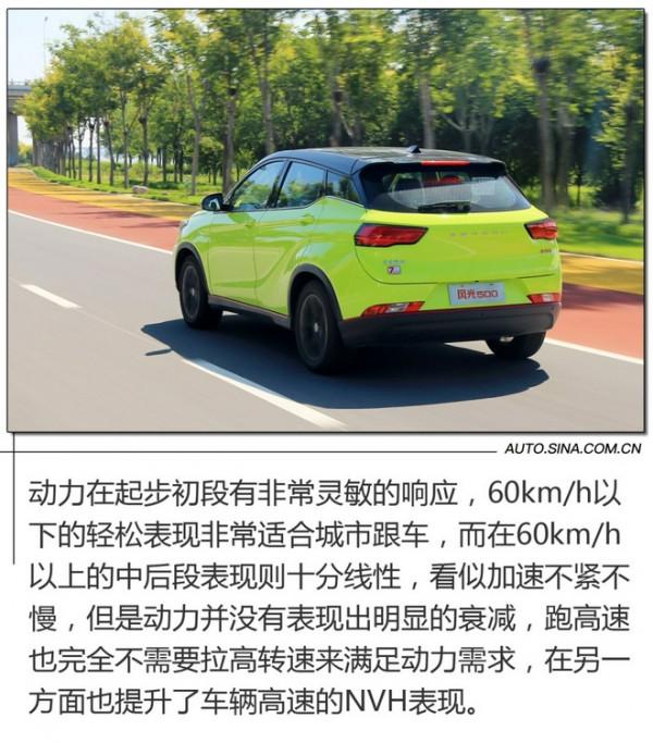 抓住年輕人的心 試駕體驗新款風光500 1.5T