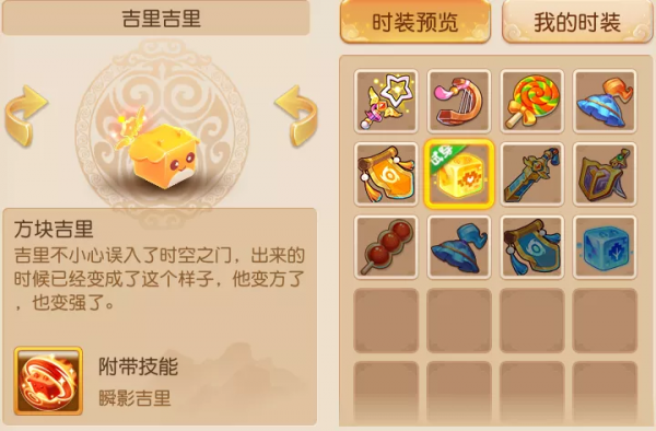 夢幻西遊手遊：萬物皆可變身花妖？論時裝效果，還是得服吉里吉里