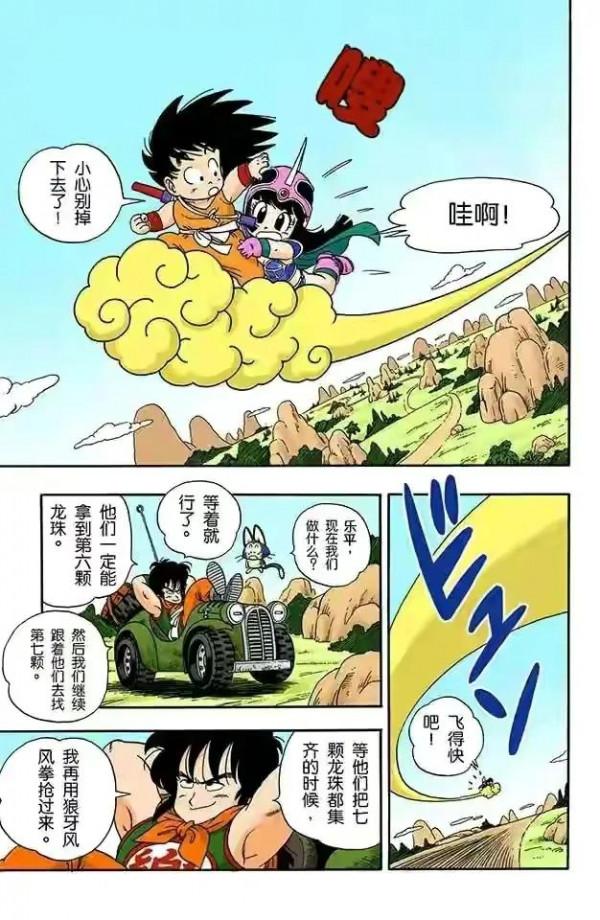 七龍珠全綵講解第一卷第十二回