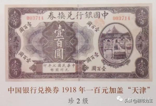 民國國家銀行（中國銀行）紙幣介紹