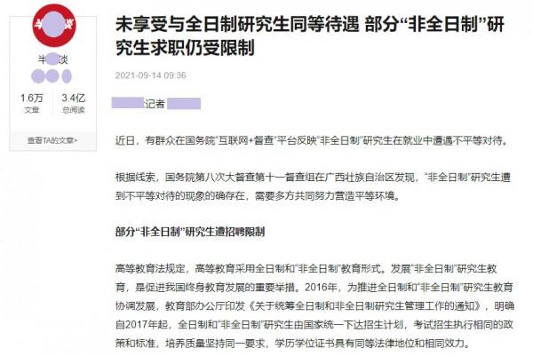 “非全”研究生求職時要想不受歧視，靠國家政策，更憑個人實力